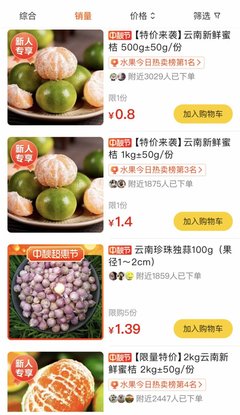 美團優選鄉村振興館上線 云南百種特產一鍵直達，獼猴桃成銷售亮點