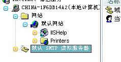 為什么我的Internet信息服務(IIS)中只有網站和默認虛擬目錄？
